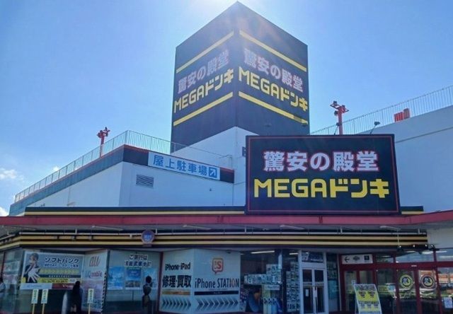 近くのMEGAドン・キホーテ 成東店まで950m(徒歩12分)