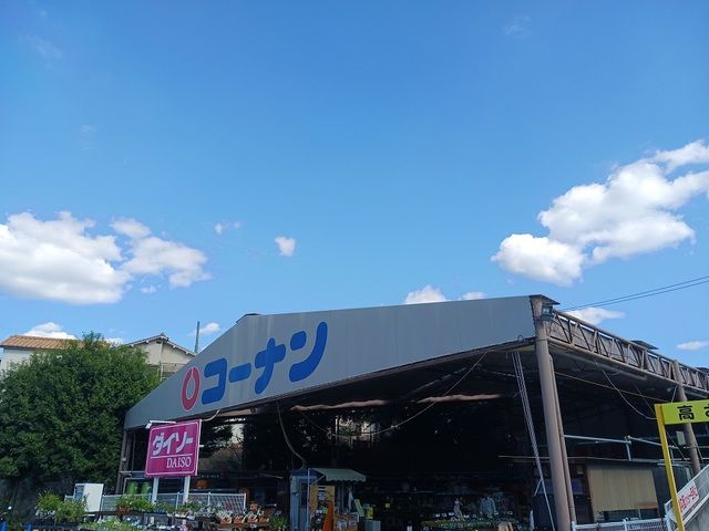 近くのコーナン様まで450m(徒歩6分)