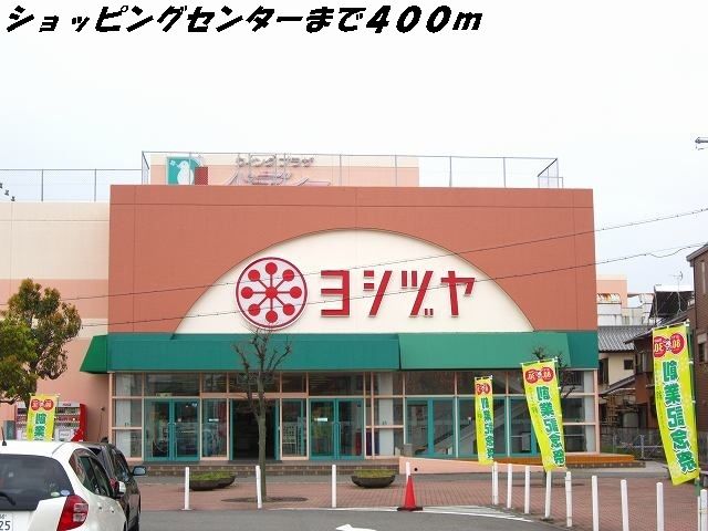 近くのヨシヅヤまで400m（徒歩5分）