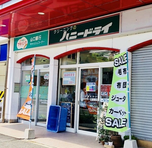 近くのハニードライ（クリーニング店）まで1,100m（徒歩14分）