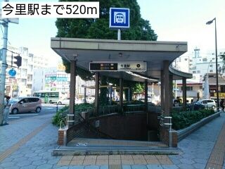 近くの今里駅まで520m(徒歩7分)