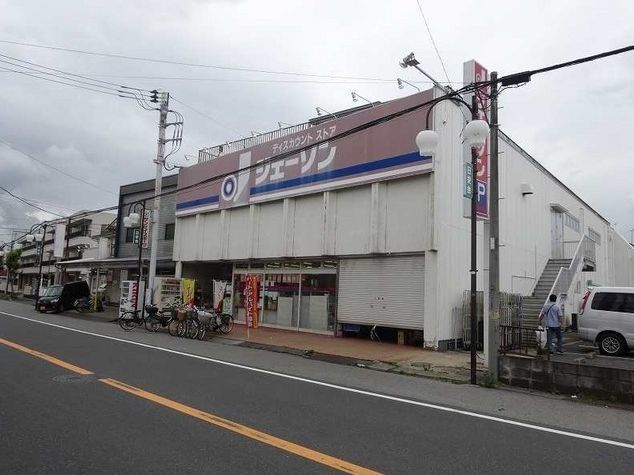 近くのジェーソンまで200m（徒歩3分）