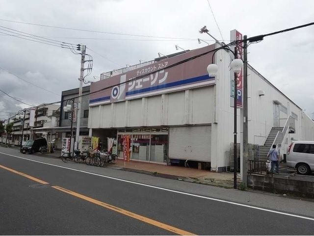 近くのジェーソンまで200m（徒歩3分）