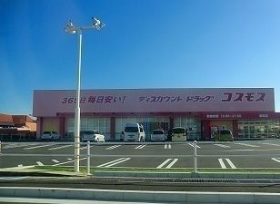 近くのコスモスさんまで1,800m(徒歩23分)