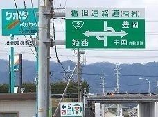 近くの福崎南インターさんまで2,200m(徒歩28分)