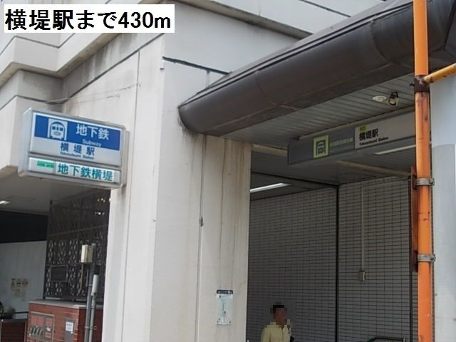 近くの駅まで430m（徒歩6分）