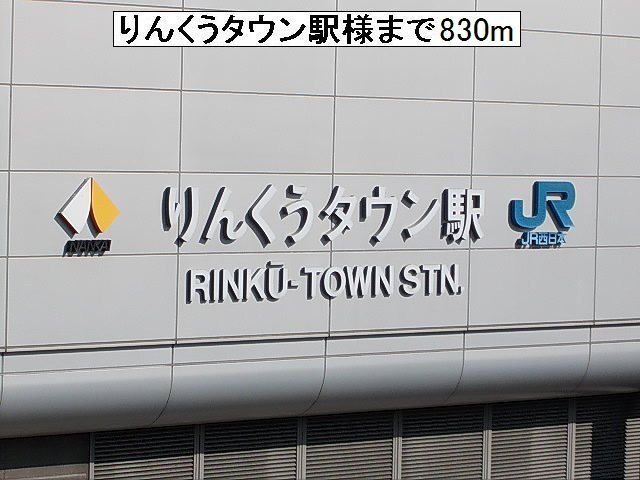 近くの駅まで830m（徒歩11分）