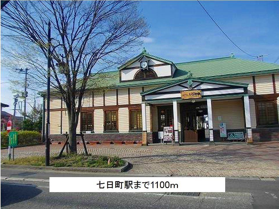 近くの七日町駅まで1,100m（徒歩14分）