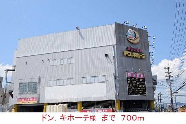 近くのドン.キホーテまで700m(徒歩9分)