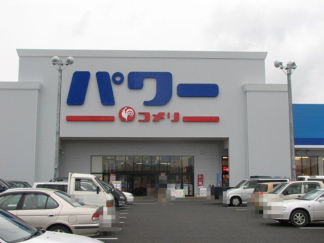 近くのコメリパワー館山店まで2,700m(徒歩34分)