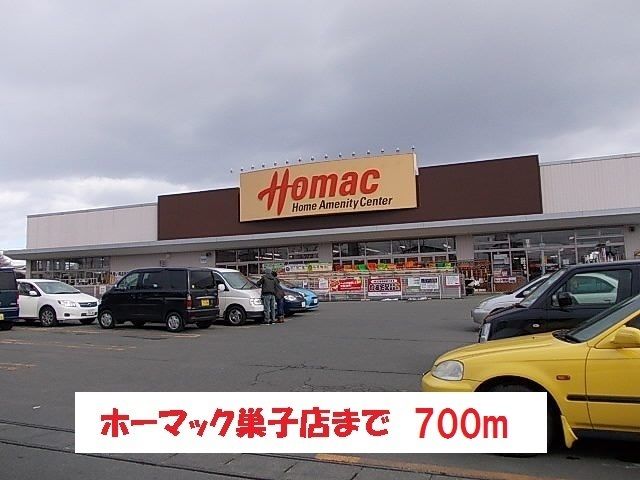 近くのホームセンターまで700m（徒歩9分）