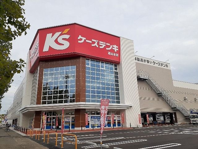 近くのケーズデンキ富山本店まで800m（徒歩10分）
