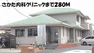 近くのさかた内科クリニックまで280m(徒歩4分)
