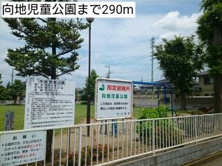 近くの向地児童公園まで290m（徒歩4分）