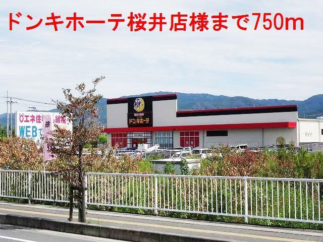 近くのドンキホーテ桜井店様まで750m(徒歩10分)