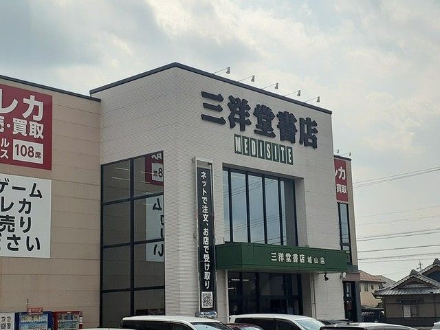 近くの三洋堂書店まで520m（徒歩7分）