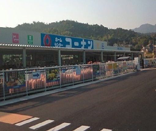 近くのコーナンまで950m（徒歩12分）