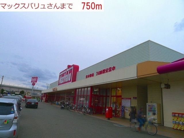 近くのマックスバリュ水足店まで750m（徒歩10分）