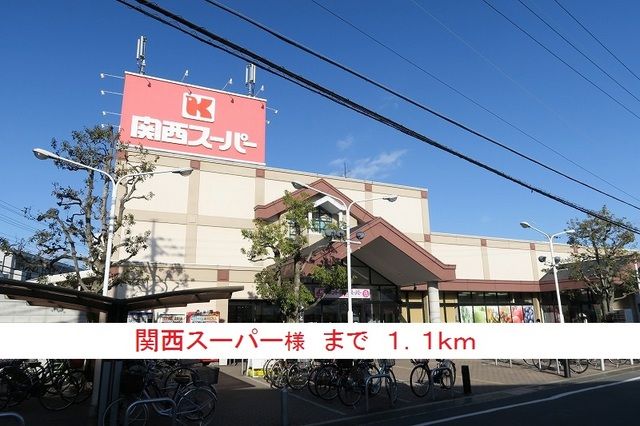 近くのスーパーまで1,100m（徒歩14分）