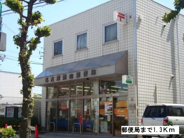 近くの郵便局まで1,300m（徒歩17分）