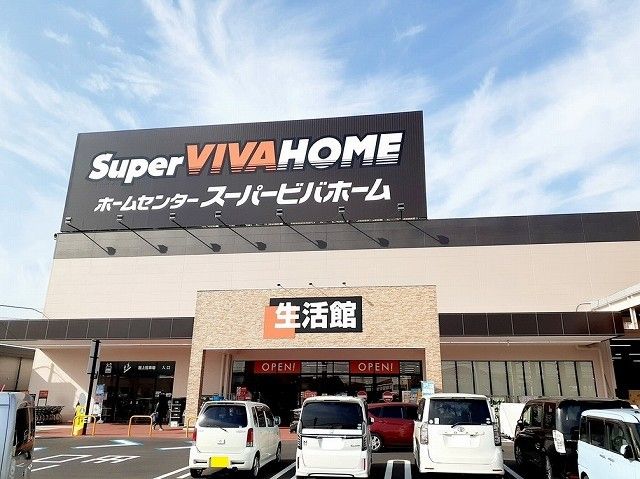 近くのスーパービバホーム玉津店まで550m(徒歩7分)