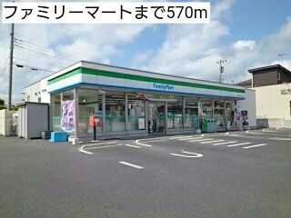近くのファミリーマートまで570m(徒歩8分)
