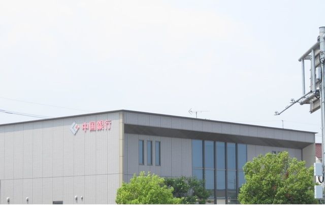 近くの中国銀行 西阿知支店まで350m(徒歩5分)