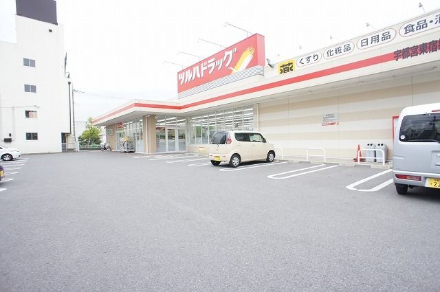 近くのツルハドラッグ東宿郷店まで290m（徒歩4分）