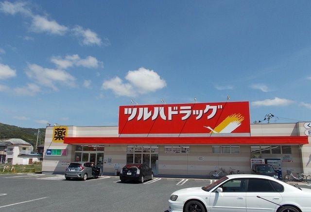 近くのツルハドラッグ鹿妻店まで350m(徒歩5分)