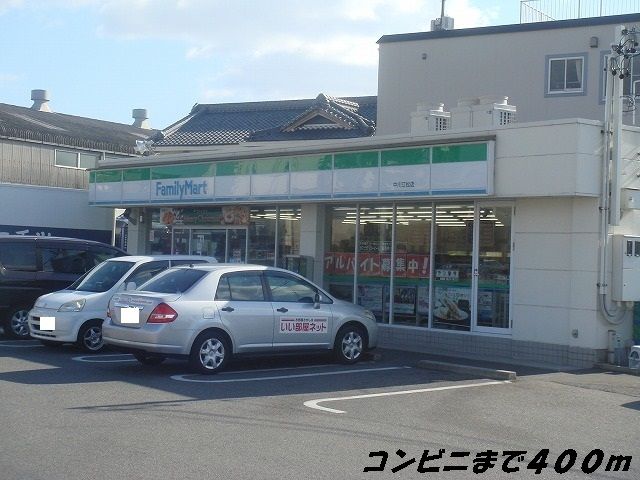 近くのファミリーマートまで400m（徒歩5分）