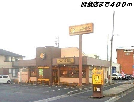 近くのＣｏＣｏ壱番屋まで400m（徒歩5分）