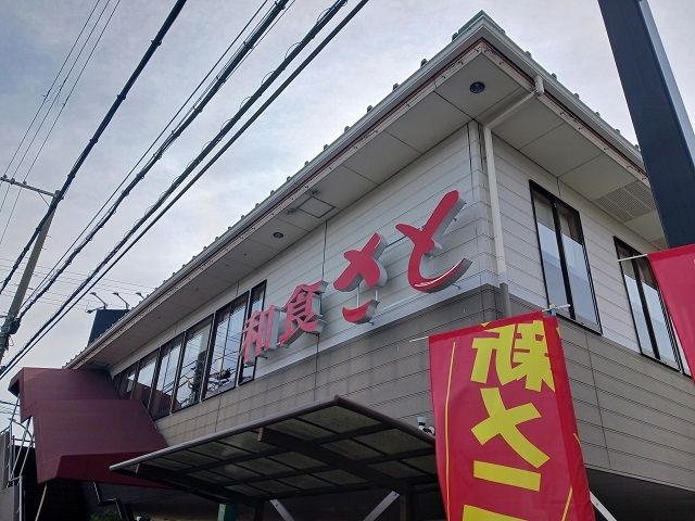 近くの和食さと様まで400m(徒歩5分)