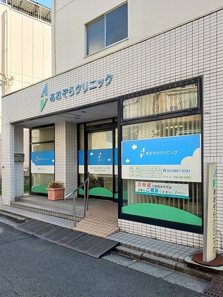 近くのあおぞらクリニックまで174m（徒歩3分）