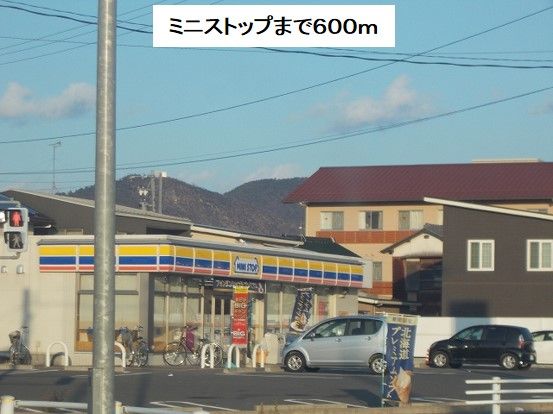 近くのミニストップ則武新田店まで600m（徒歩8分）