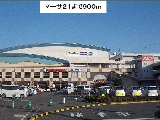 近くのマーサ２１まで900m（徒歩12分）