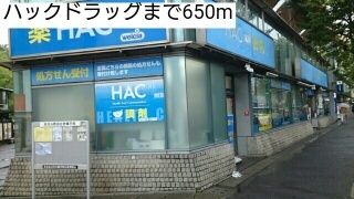 近くのハックドラッグまで650m(徒歩9分)