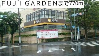 近くのFUJI GARDENまで770m(徒歩10分)