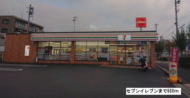 近くのセブンイレブンまで600m（徒歩8分）