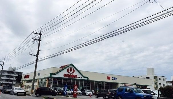 近くのユニオン中城店まで1,400m（徒歩18分）