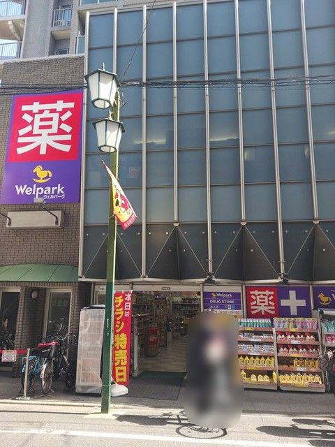 近くのウェルパークまで366m(徒歩5分)
