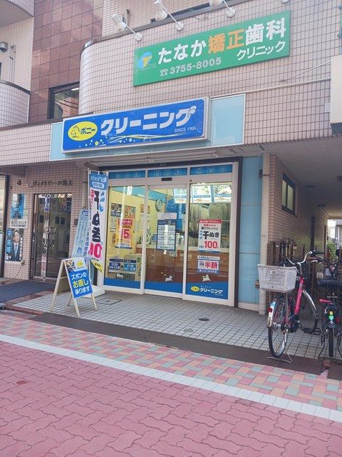 近くのポニークリーニングまで321m(徒歩5分)