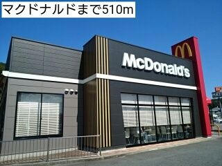 近くのマクドナルドまで510m（徒歩7分）