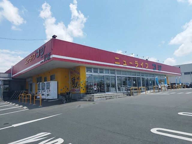 近くのニューライフフジまで1,200m(徒歩15分)