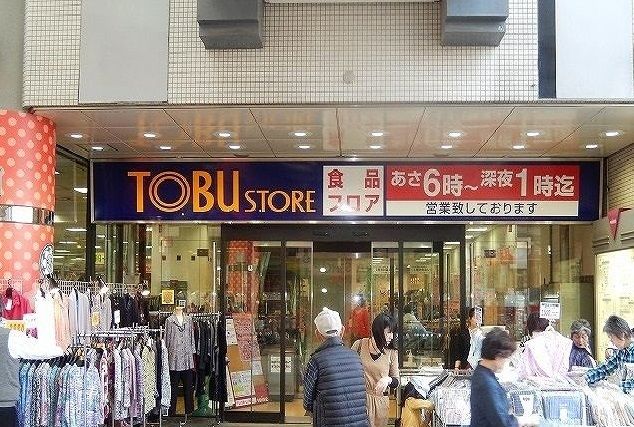近くの東武ストアまで550m（徒歩7分）