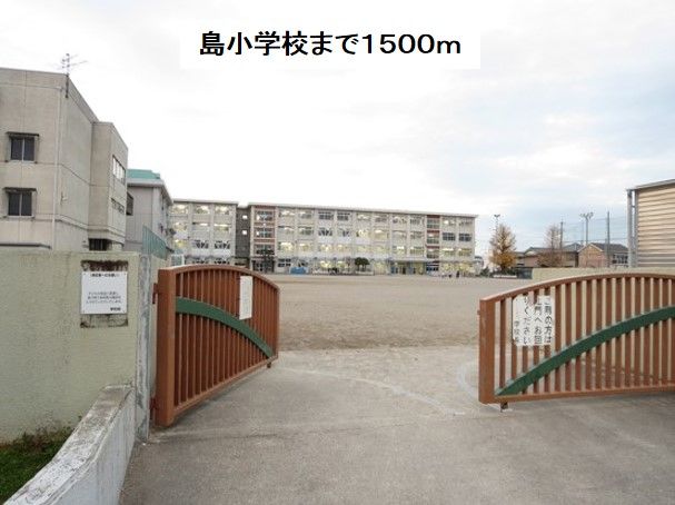 近くの岐阜市立島小学校まで1,500m（徒歩19分）