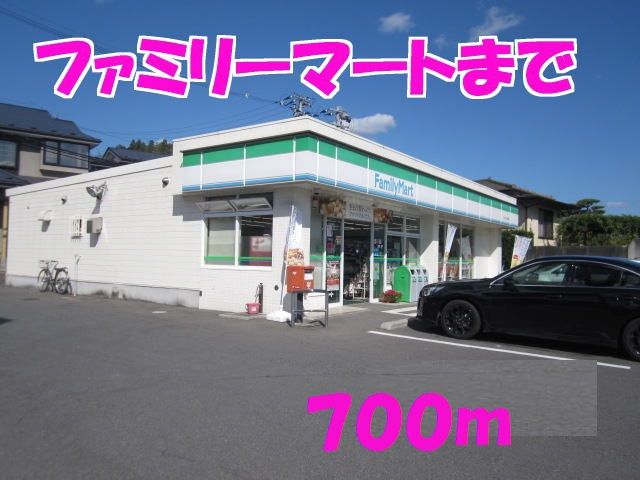 近くのファミリーマートまで700m（徒歩9分）