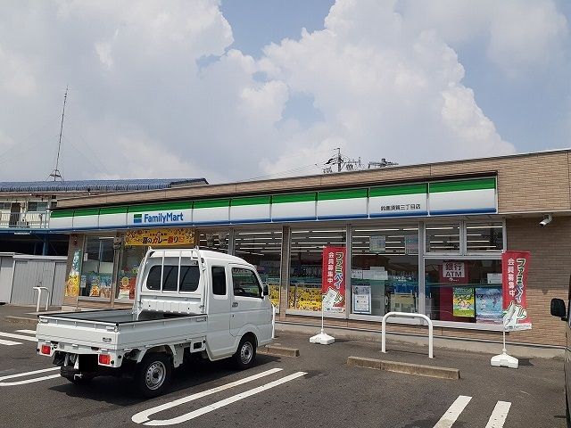 近くのファミリーマート須賀三丁目店まで500m(徒歩7分)