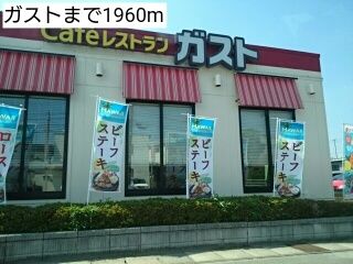 近くのガストまで1,960m(徒歩25分)