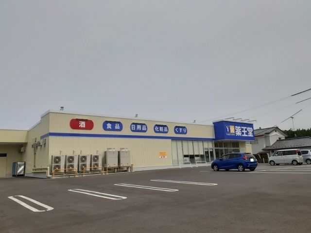 近くの薬王堂南相馬原町店まで900m（徒歩12分）