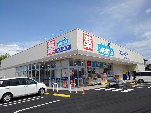 近くのウエルシア 神田川店まで1,200m(徒歩15分)